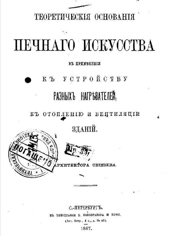 Печное искусство.jpg