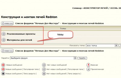 Темы.jpg