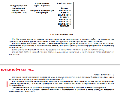 12. СНип 87 ограждающие положение.png