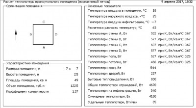 ТепловойРасчет.jpg