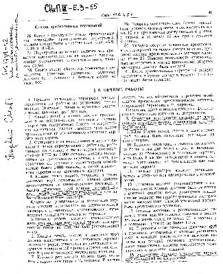 1. СНиП 55-1.jpg