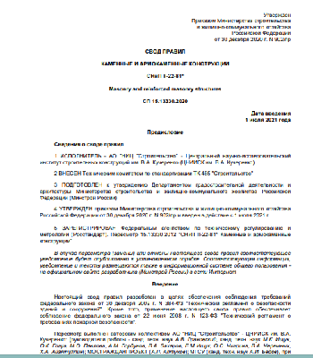 2020 Каменные конструкции.png