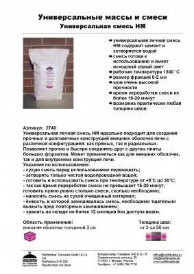 33 Универсальная смесь НМ.jpg