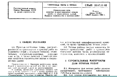 3. СНиП 62 введение.png