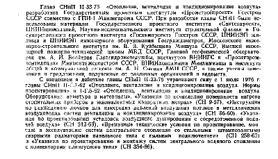 7. СНиП 75 Отопление введение.png