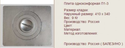плита.jpg