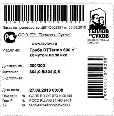 Этикетка ТиС.JPG