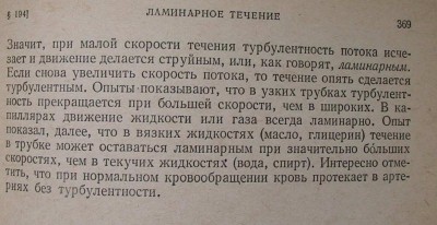Ламинарное-течение.jpg