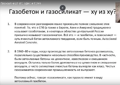 -газосиликат..JPG