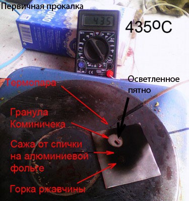 коминичек первичная прокалка.jpg