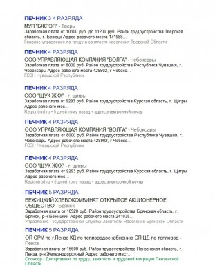 На работу печником.jpg