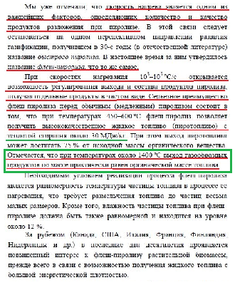 газов при флэш-пиролизе.png