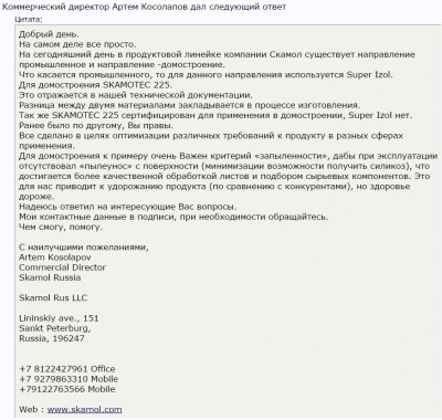 Ответ коммерческого директора.jpg