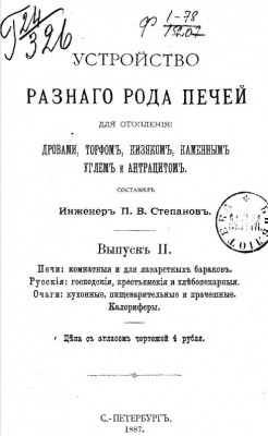 Устройство разного рода печей.jpg