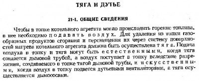 тяга и дутье.JPG