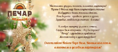 Годом 2018.jpg