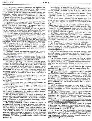 СНиП II-33-75 стр92.jpg