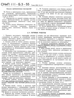 СНиП III-Б.3-55 стр41.jpg