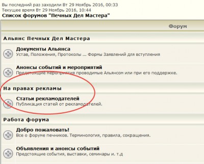 Форум статьи рекламодателей.jpg