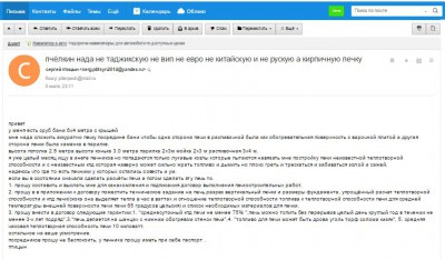 Экран письма Птицин Сергей.JPG