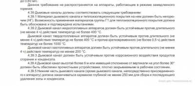 выдержка из ГОСТ о требованиях к стойкости к температуре.jpg