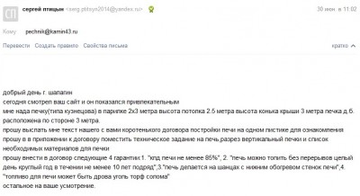 письмо печнику 1.jpg