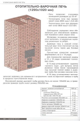 печь стр 1.jpg