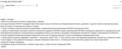 Письмо печнику 2.jpg