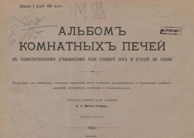 Альбом комнатных печей.jpg