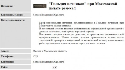 Гильдия.JPG